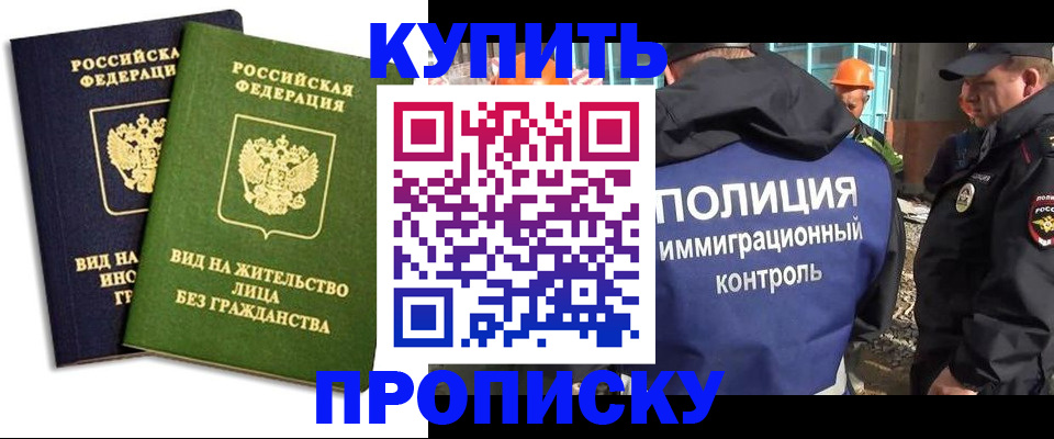 прописка для работы в Осе