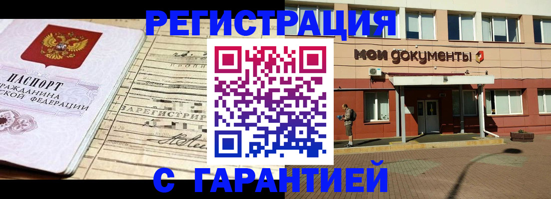 временная регистрация поиск в Осе