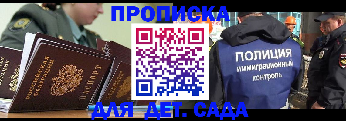 прописка для военкомата в Осе